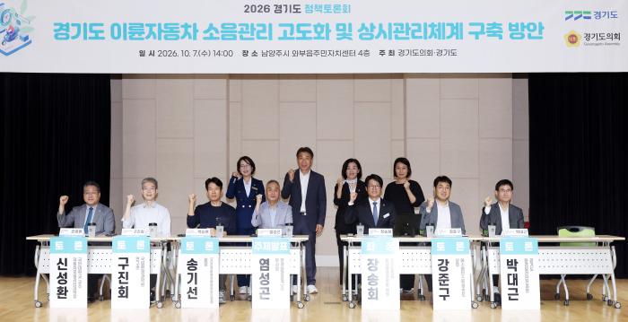 장송회 의원, 이륜자동차 소음관리 정책토론회 개최… “주민 체감하는 정온한 생활환경 만들어야”