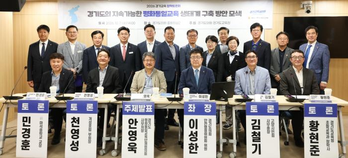 이성한 경기도의원, “평화가 없으면 아무것도 불가능… 지속가능한 평화통일교육 생태계 재구축해야”