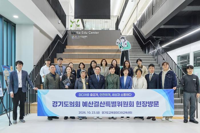 경기도의회, 경기도교육청 예산결산특별위원회 현장정책회의 실시
