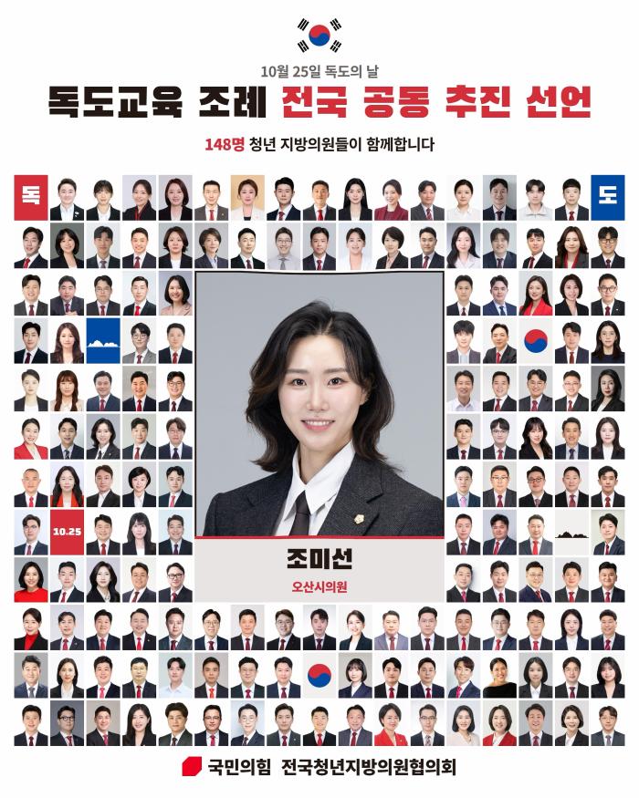 조미선 오산시의원, 독도교육 지원 조례 발의