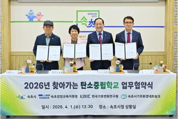 속초시, 학생 대상 ‘찾아가는 탄소중립학교’ 함께 만든다 기사 이미지