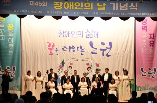 장애라는 벽 허물고 공감으로 채운다...노원구, '장애인의 날' 기념 다채로운 행사 개최 기사 이미지