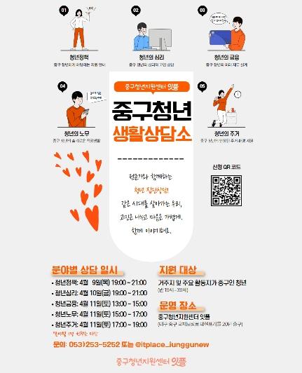 대구 중구청년지원센터, ‘중구 청년 생활 상담소’ 운영…분야별 맞춤 상담 제공 기사 이미지