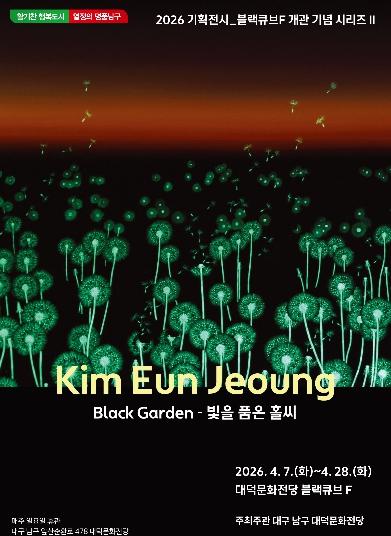 남구, 서양화와 미디어를 아우르는 대덕문화전당의 4월 전시 기사 이미지