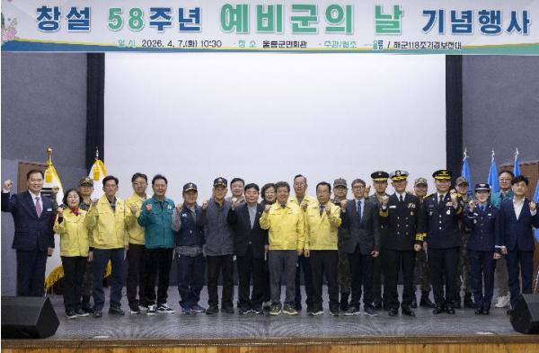 울릉군, '창설 제58주년 예비군의 날' 기념행사 성황리 개최 기사 이미지