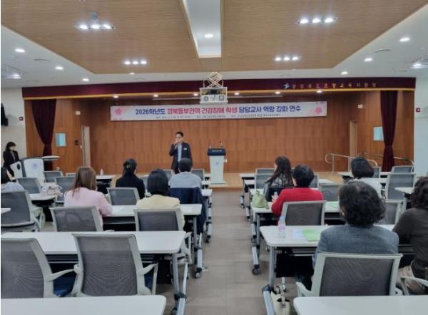 포항특수교육지원센터, 건강장애학생 지원 전문성 강화를 위한 2026 경북동부권역 건강장애학생 담당교사 역량강화 연수 실시