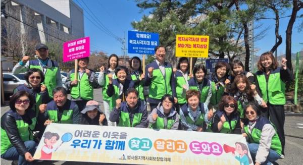 울주군 범서읍 지역사회보장협의체, 복지사각지대 발굴 캠페인