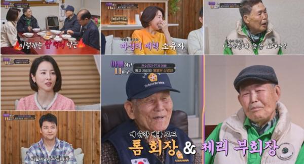 TV CHOSUN  [아빠하고 나하고] '97세' 전수경父, 과거 연애사 셀프 폭로?! '여자들이 슬슬 다가와'