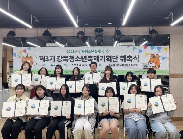 제3기 강북청소년축제기획단 위촉식 개최... 청소년 주도 축제 본격 시동 기사 이미지