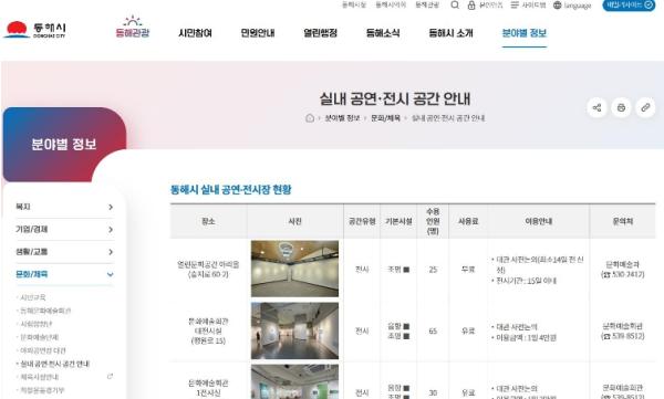 동해시, 전시·공연 공간 한눈에 시 홈페이지 통합 안내 서비스 제공