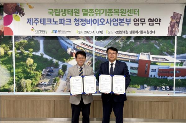 “제주 멸종위기종 우리가 지킨다”...제주TP-국립생태원 맞손