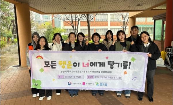 부산 남구 꿈드림센터, 검정고시 고사장 아웃리치 실시 학교 밖 청소년 응원 기사 이미지