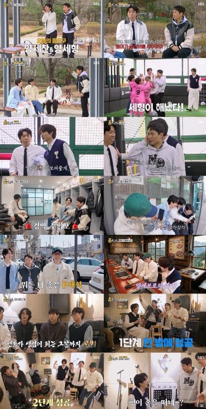 [SBS 틈만 나면,] 최고 5% 2049 1.5% 동시간대+火 예능-드라마 전체 1위! 양세형-양세찬, 대체불가 재치 빛났다!