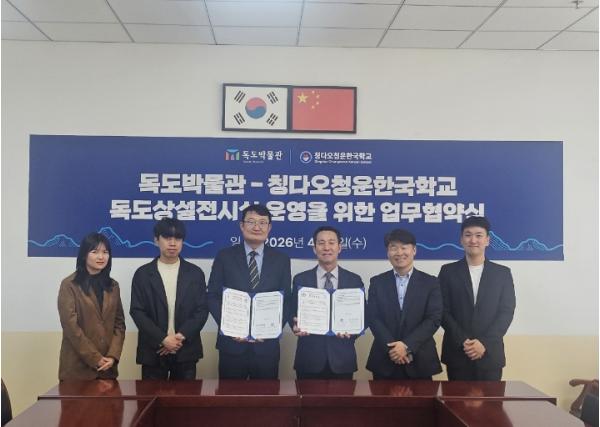 독도박물관, 칭다오청운한국학교와 손잡고 독도 교육 기사 이미지