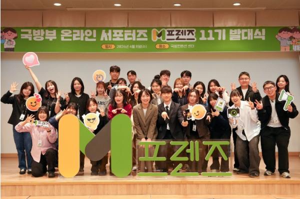 '국방의 가치를 국민의 시선으로' 국방부 온라인 서포터즈 'M프렌즈 11기' 발대식 개최