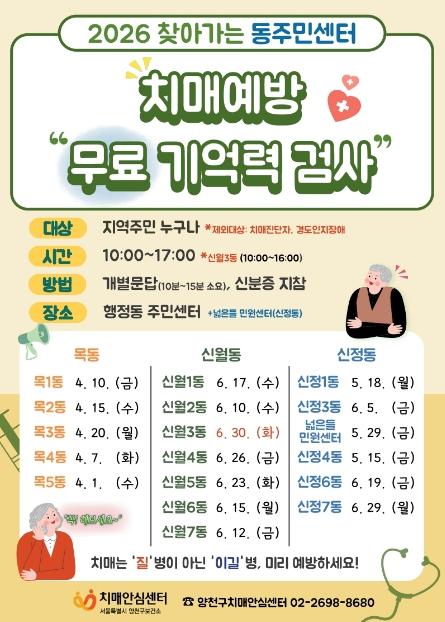 양천구, '뇌 건강, 가까운 주민센터에서 진단받아보세요' 기사 이미지