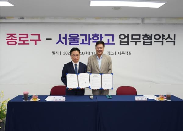 종로구, 서울과고와 손잡고 차세대 과학영재 키운다 기사 이미지