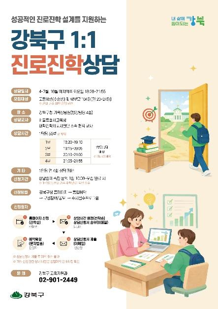 강북구, 정기 1:1 진로진학상담 운영 기사 이미지