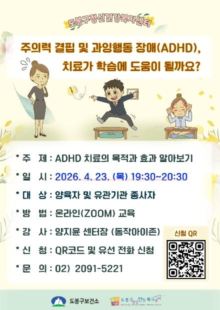 도봉구, 아동·청소년 마음 건강 위한 부모 교육 실시 기사 이미지