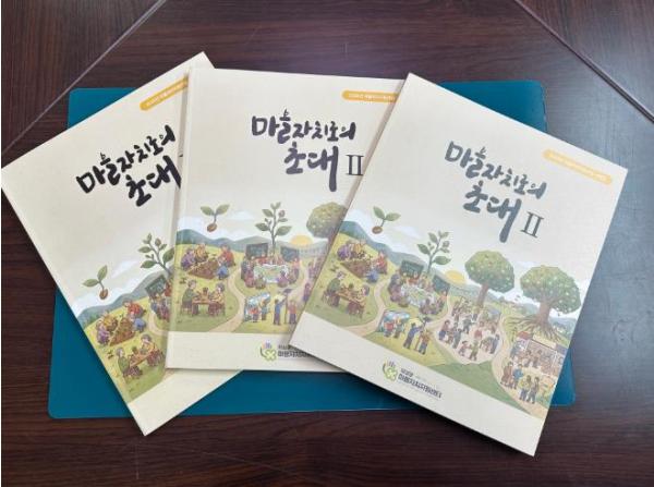 의성군, 마을자치지원사업 활동 사례집 제작 실시 기사 이미지