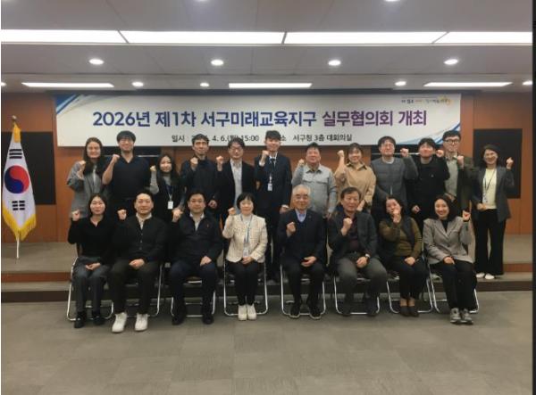 대구 서구, 2026년 서구미래교육지구사업 실무협의회 개최 기사 이미지