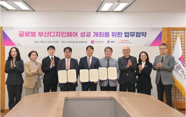 부산시·동구·(주)디알비동일, ‘글로벌 부산디자인페어’ 업무협약 체결 기사 이미지