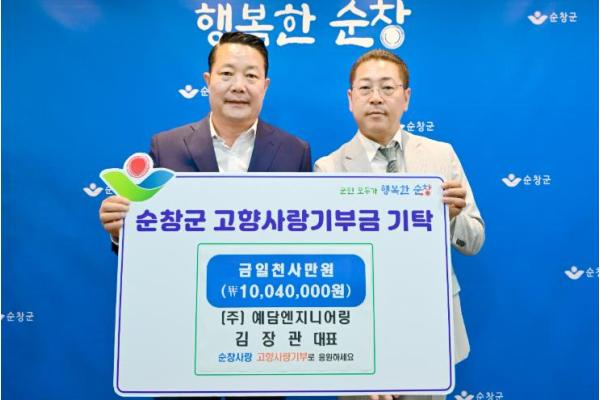 주)예담엔지니어링 김장관 대표 순창군에 고향사랑기부금 1,004만원 기탁 기사 이미지