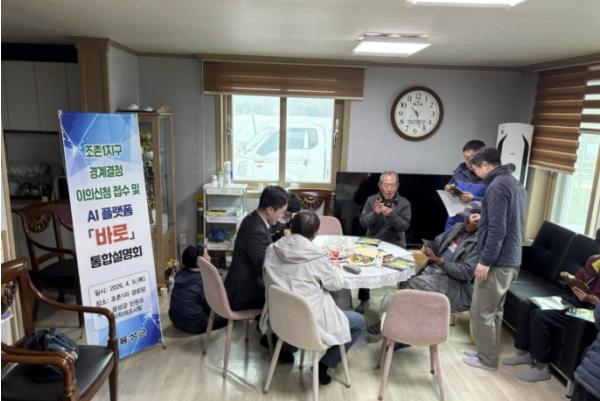음성군, 조촌1지구 경계결정 이의신청 접수 및 AI 플랫폼 '바로' 통합설명회 개최 기사 이미지