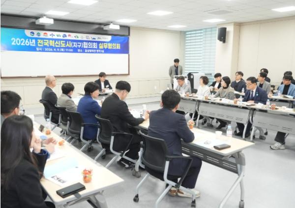 전국혁신도시협의회 실무협의회, 음성군서 ‘공공기관 2차 이전’ 공동대응 방안 모색 기사 이미지