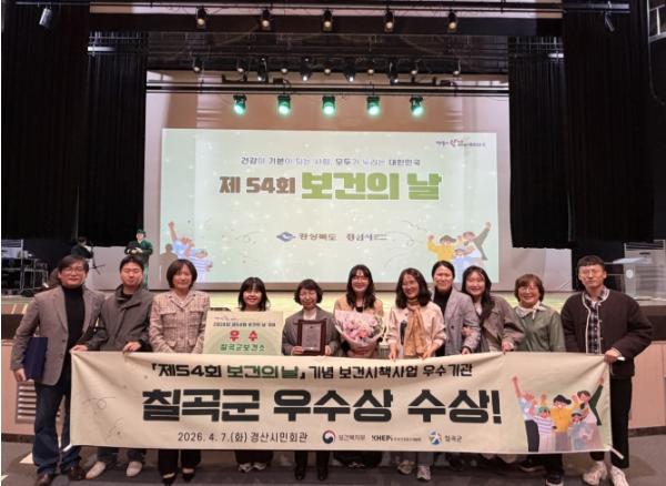 칠곡군, ‘제54회 보건의 날 기념 보건시책사업 우수기관’ 4년 연속 선정 기사 이미지