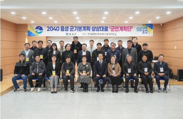 우리가 꿈꾸는 ‘상상대로 음성’, 2040 군기본계획 군민계획단 위촉 기사 이미지
