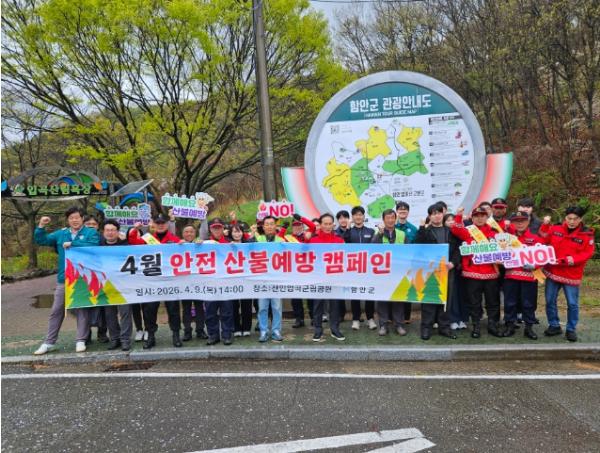 함안군, ‘산불 예방’ 주제로 4월 안전점검의 날 합동캠페인 실시 기사 이미지