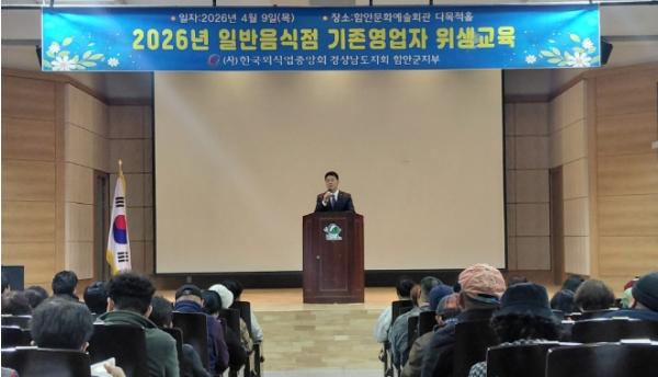 함안군 , 일반음식점 기존 영업자 대상 식품 위생 교육 실시 기사 이미지