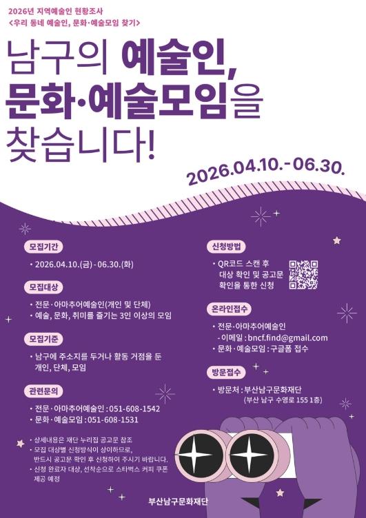 남구의 지역예술인, 문화·예술모임을 찾습니다! 기사 이미지