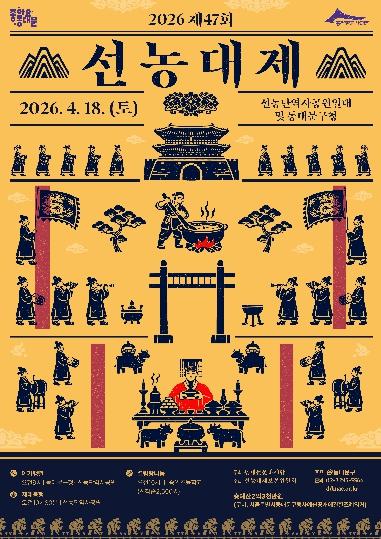 “화합으로 끓여낸 설렁탕 한 그릇의 정(情)' 동대문구, '제47회 선농대제' 18일 개최