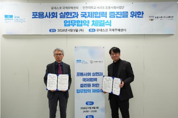 유네스코 국제무예센터-인천대학교, 장애인 무예 수련 지원 및 포용사회 가치 확산 위한 업무협약 체결