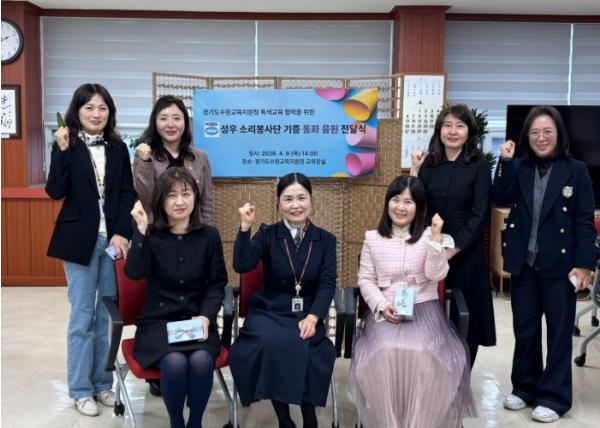 수원교육지원청, KBS 성우 소리봉사단 제공 무료 동화 음원 전달식 개최