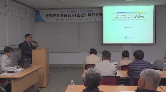 춘천시 ‘방하리 관광지’ 본격화… 주민설명회로 소통 시작