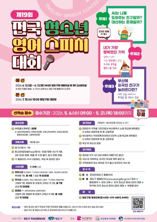 영도구 『제19회 전국 청소년 영어스피치 대회』 개최