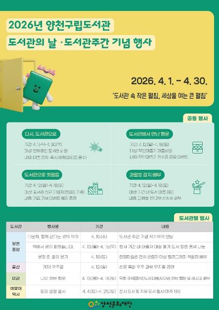 양천구, '4월은 독서하기 좋은 달'...도서관의 날 맞아 다양한 이벤트 마련 기사 이미지