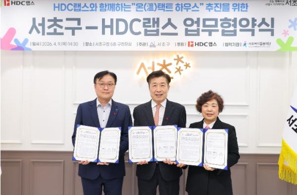 저소득 가구 주거환경 개선을 위한 서초구-HDC랩스, '온(溫)택트 하우스' 업무협약 체결 기사 이미지