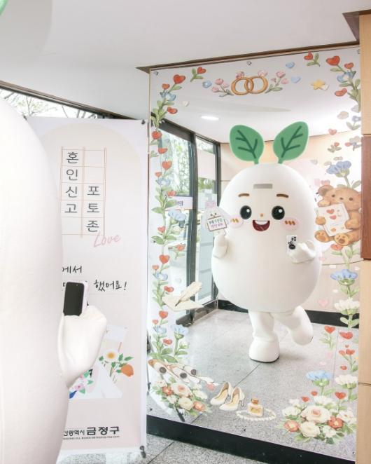 우리 오늘 금정구 공식 부부 됐어요! 부산 금정구, 혼인신고 기념 '포토존' 운영  기사 이미지