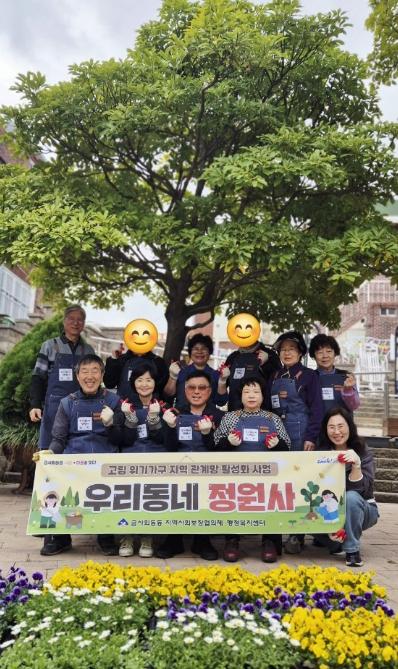 부산 금정구 금사회동동, 고립위기가구 지역 관계망 활성화 사업 '우리동네 정원사' 추진 기사 이미지