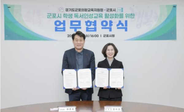 군포시–군포의왕교육지원청, 지역 독서문화 확산 위한 업무협약 체결 기사 이미지
