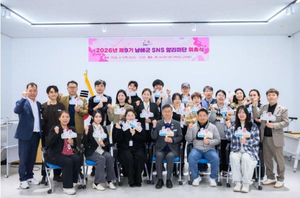 남해군 SNS 알리미단 제9기 출범 기사 이미지