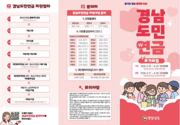 남해군, 경남도민연금 가입자 추가 모집 기사 이미지