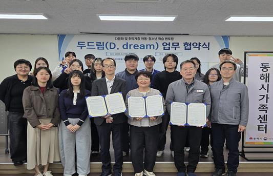 동해시가족센터·한국동서발전·강원대, 아동·청소년 학습 멘토링 협약 체결 기사 이미지