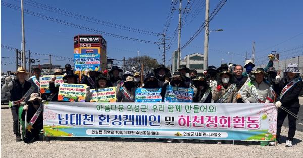 의성군, 남대천 환경캠페인 및 하천정화활동 실시 기사 이미지