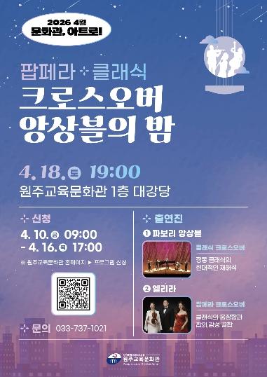 원주교육문화관, 2026년 문화예술공연 ‘문화관, 아트로!’ 공연 개최 기사 이미지