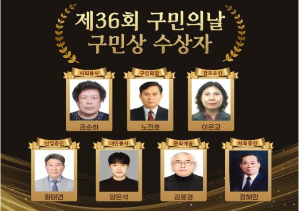 ‘제36회 미추홀구 구민의 날’ 구민상 수상자 선정 기사 이미지